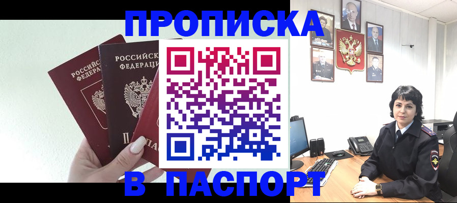 прописка иностранных граждан в Шумихе